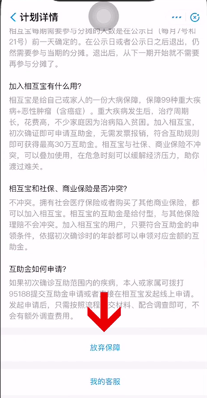 支付宝相互宝进行退出的操作步骤截图