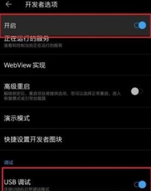 一加7T Pro开启usb调试的操作流程截图