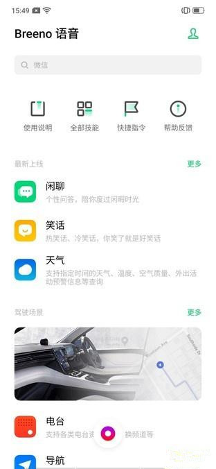 OPPO k5的语音助手功能详细说明截图