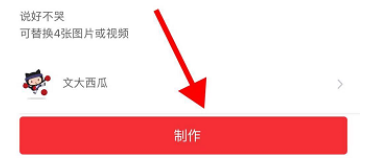 抖音制作说好不哭视频的操作流程截图