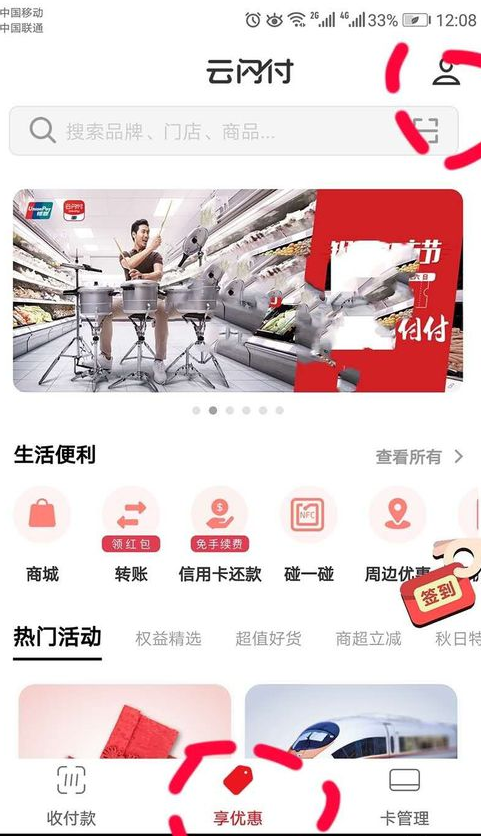 云闪付的支付密码重置详细步骤截图