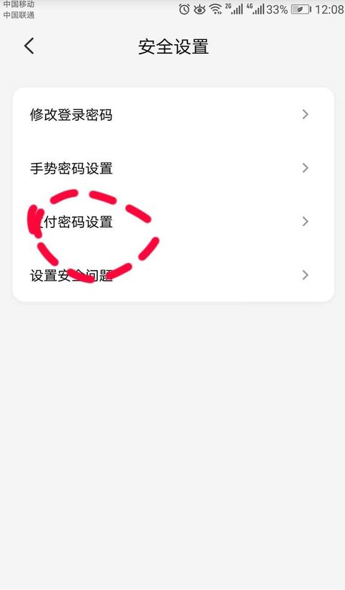 云闪付的支付密码重置详细步骤截图