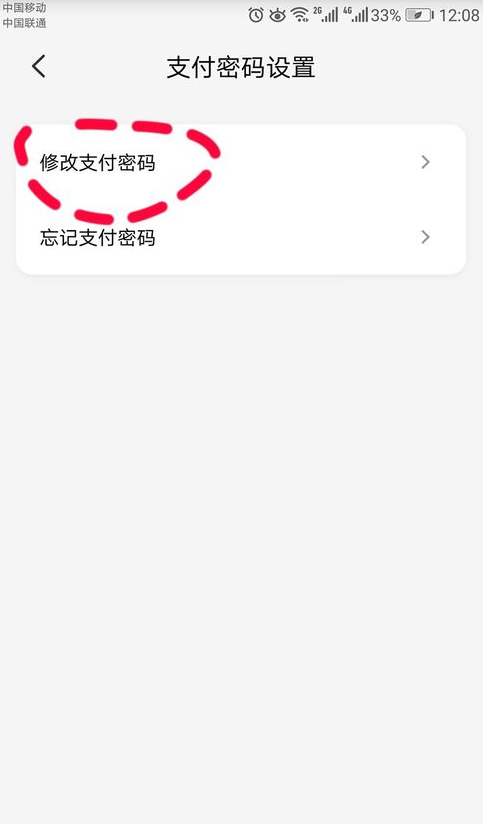 云闪付的支付密码重置详细步骤截图