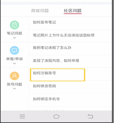 小红书中进行注销账号的简单操作教程截图