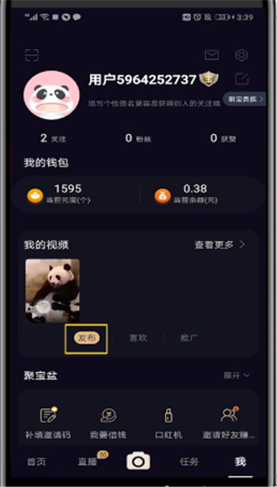 刷宝中删除自己作品的简单操作操作教程截图