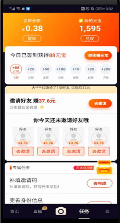 刷宝中获得元宝的教程步骤截图