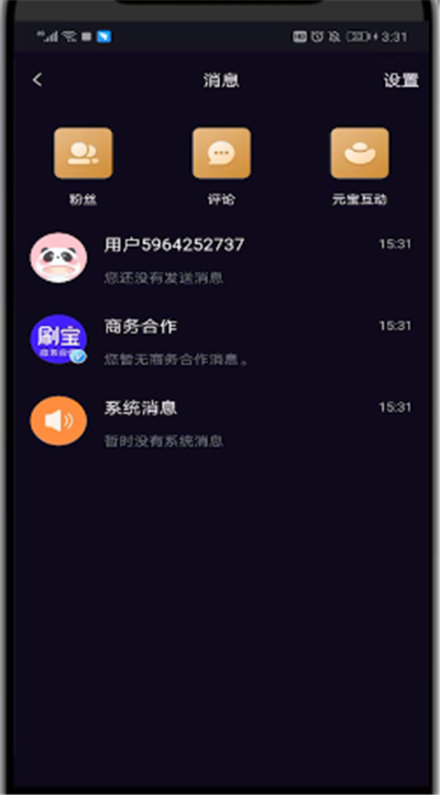刷宝中关闭短信通知的操作步骤截图