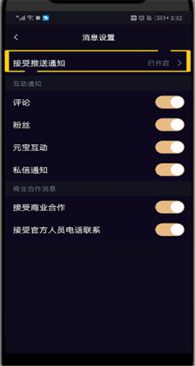 刷宝中关闭短信通知的操作步骤截图