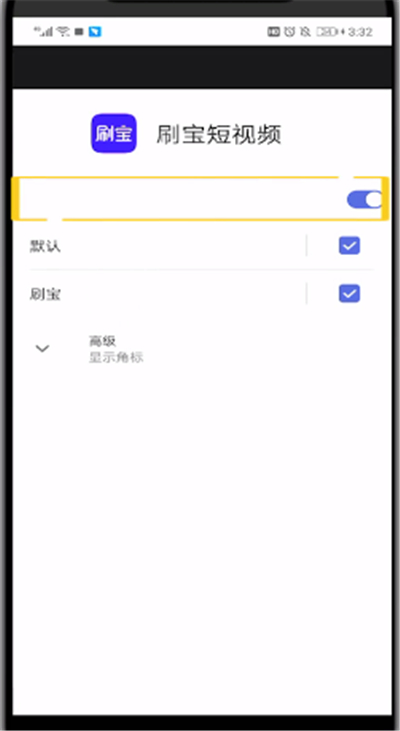 刷宝中关闭短信通知的操作步骤截图