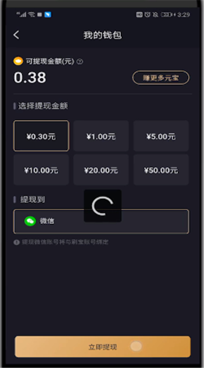 刷宝中实名认证的操作教程截图