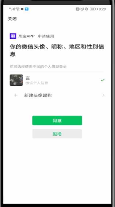 刷宝中实名认证的操作教程截图