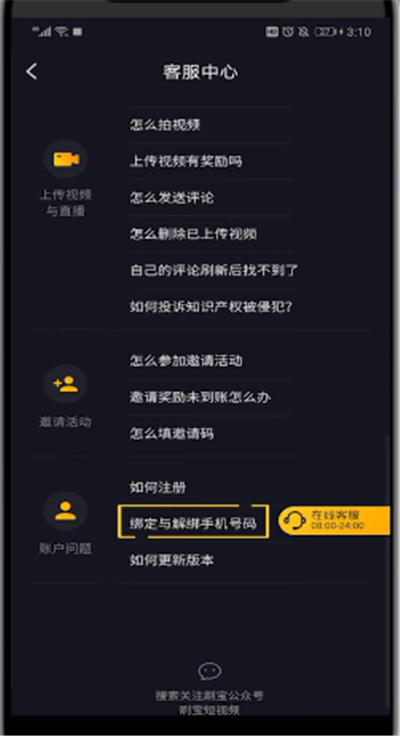 刷宝中注销手机号的操作教程截图