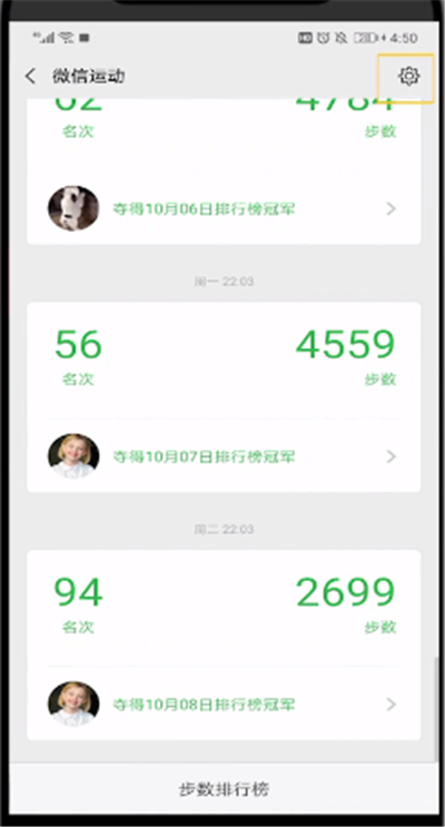 微信运动中捐步数的简单操作截图