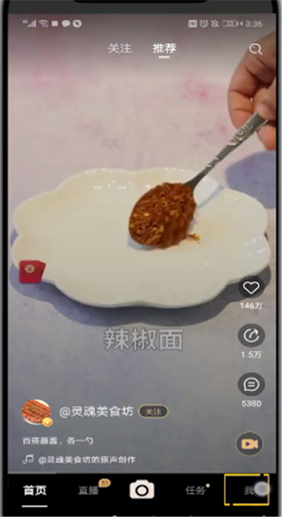 刷宝取消自己喜欢视频的操作教程截图
