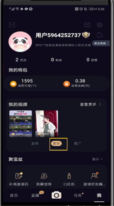 刷宝取消自己喜欢视频的操作教程截图