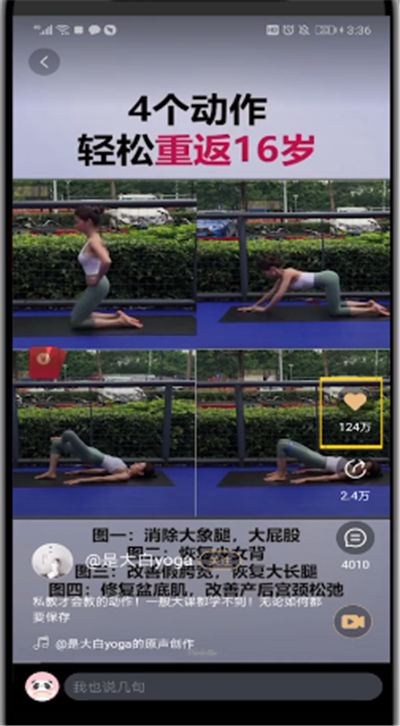 刷宝取消自己喜欢视频的操作教程截图