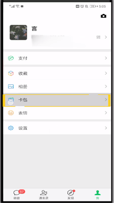微信删除会员卡的简单操作教程截图