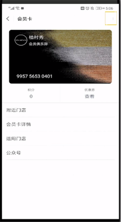 微信删除会员卡的简单操作教程截图