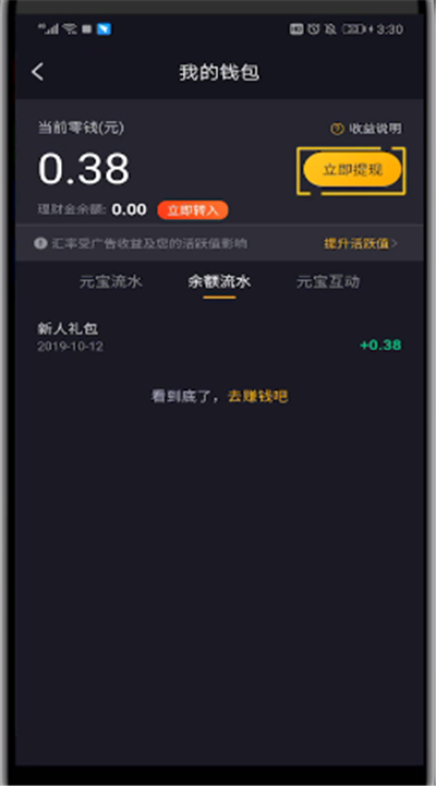 刷宝中申请提现的操作教程截图