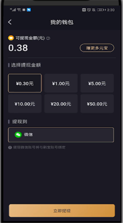 刷宝中申请提现的操作教程截图