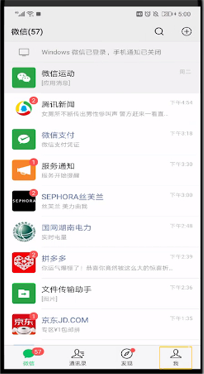 微信钱包中隐藏余额的简单操作方法截图