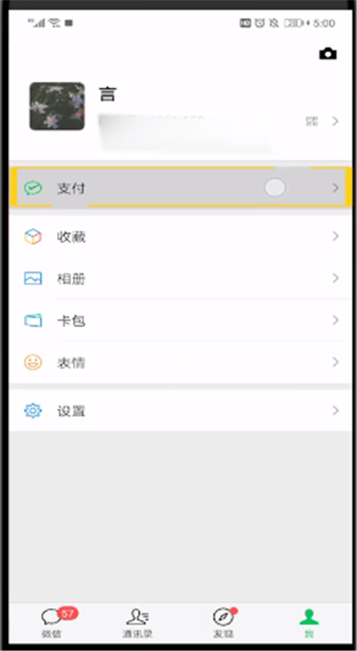 微信钱包中隐藏余额的简单操作方法截图
