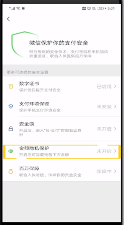 微信钱包中隐藏余额的简单操作方法截图