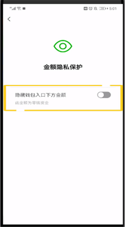 微信钱包中隐藏余额的简单操作方法截图