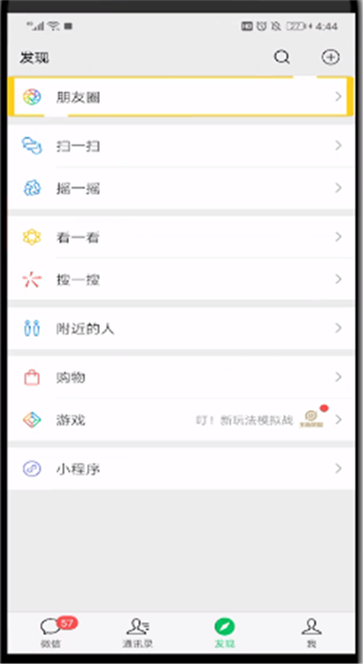 微信设置不让别人看我的朋友圈的操作教程截图