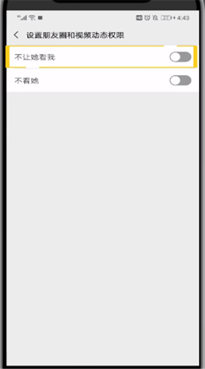 微信设置不让别人看我的朋友圈的操作教程截图