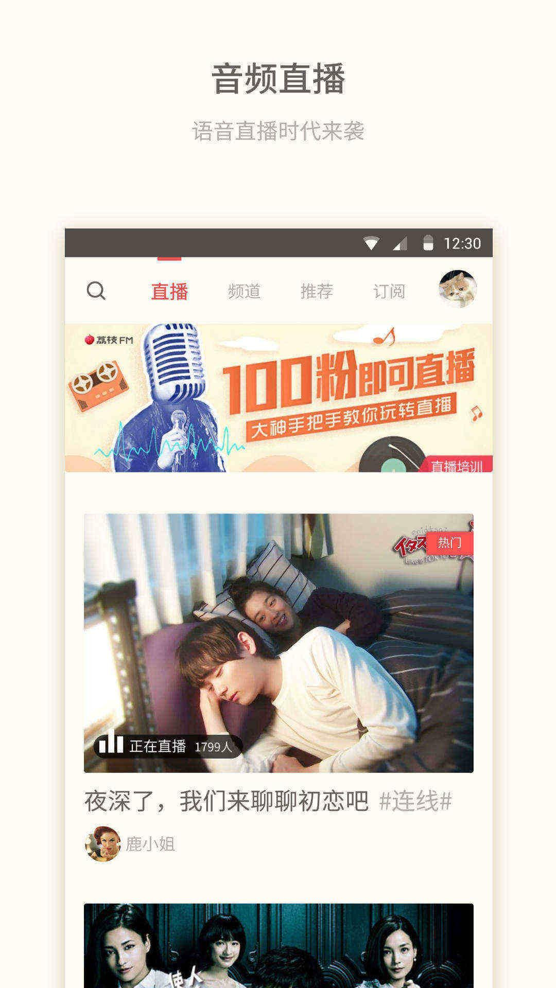 荔枝FM中我来教你直播的详细方法截图