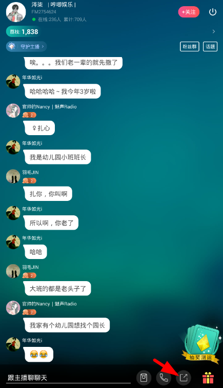 荔枝FM中我来教你直播的详细方法截图