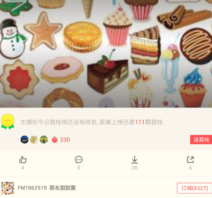 荔枝FM我来教你到微信的操作方法截图