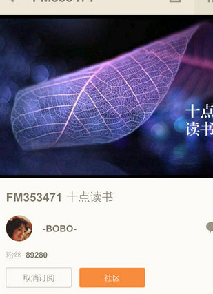 荔枝FM进行社区评论的具体流程截图