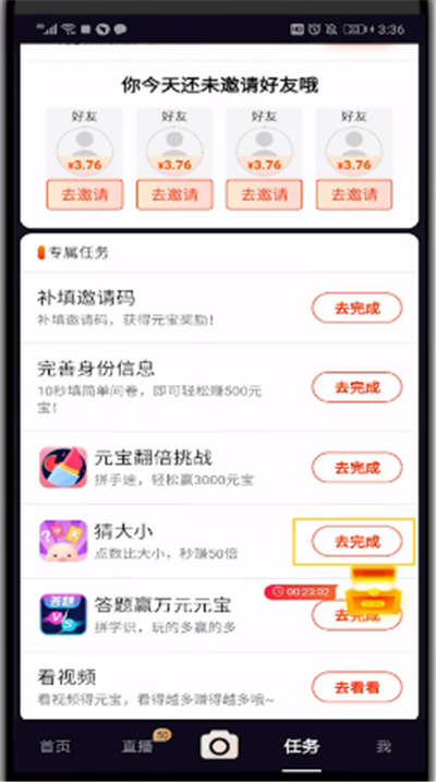 刷宝中玩游戏的操作教程截图