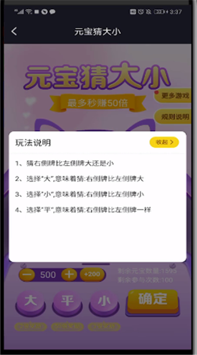 刷宝中玩游戏的操作教程截图