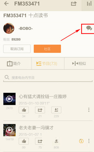 荔枝FM给主播留言的方法讲解截图
