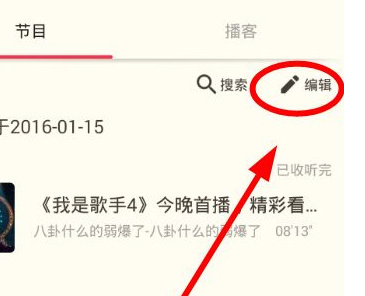 荔枝FM节目删除的详细步骤截图