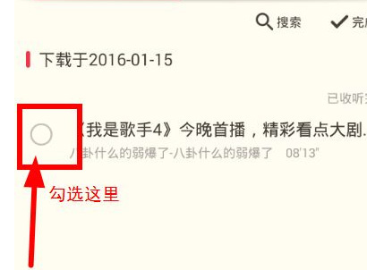 荔枝FM节目删除的详细步骤截图