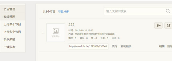 荔枝FM电台上传节目的操作方法截图