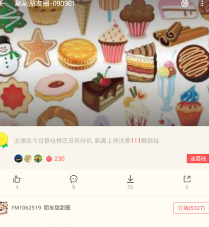 荔枝FM我来教你节目到微博的操作流程截图
