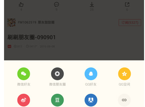 荔枝FM我来教你节目到微博的操作流程截图