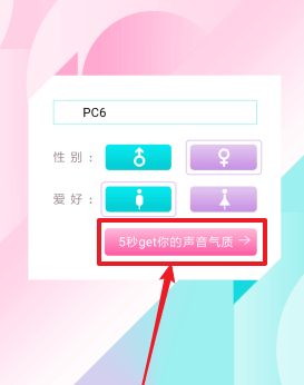 荔枝FM测自己声音的详细步骤截图