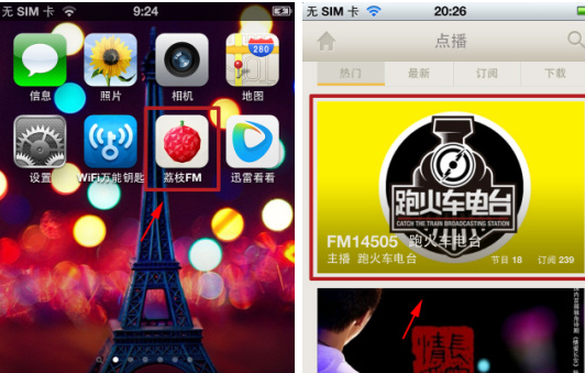 荔枝FM手机版订阅电台的详细流程截图