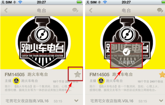 荔枝FM手机版订阅电台的详细流程截图