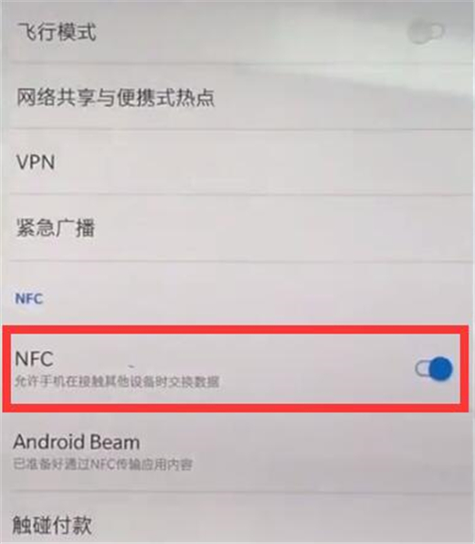 一加7T手机打开nfc的具体方法截图