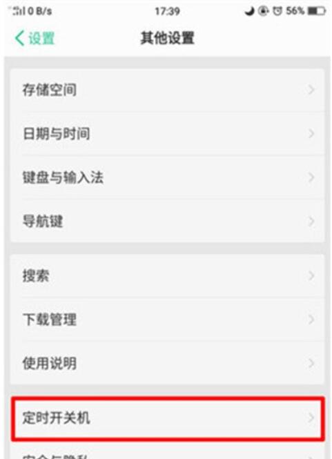 oppoReno Ace设置定时开关机的方法步骤截图