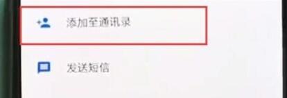 一加7T Pro新建联系人的详细步骤截图