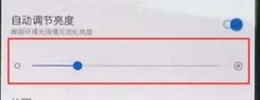 一加7T Pro自动调节亮度的操作步骤截图