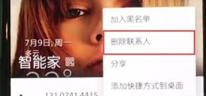 一加7T Pro删除联系人的具体方法截图
